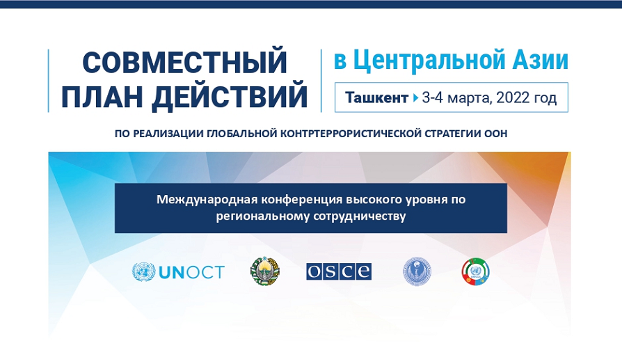 HIGH LEVEL INTERNATIONAL CONFERENCE “Regional cooperation of the countries of Central Asia under the Joint Action Plan for the implementation UN Global Counter-Terrorism Strategy"